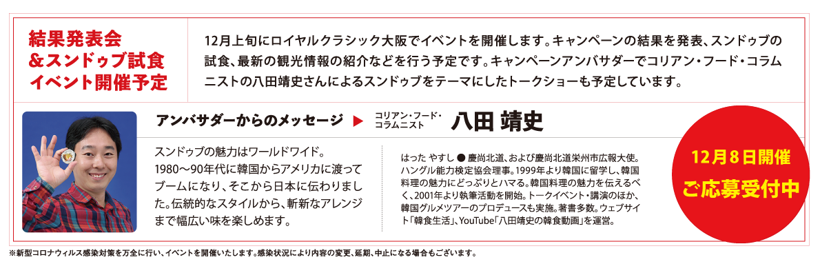 選ばれた名店の味を体験できるイベントも開催