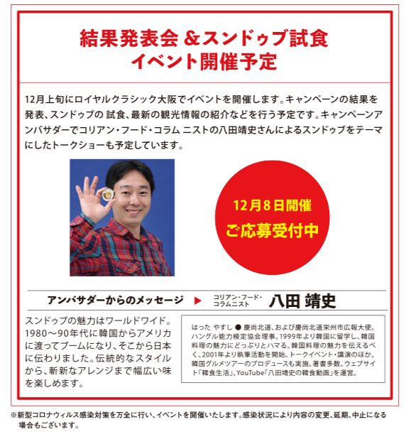 選ばれた名店の味を体験できるイベントも開催