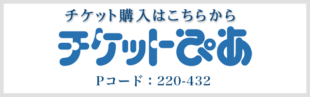 小菅優　ピアノ・リサイタル チケットぴあ