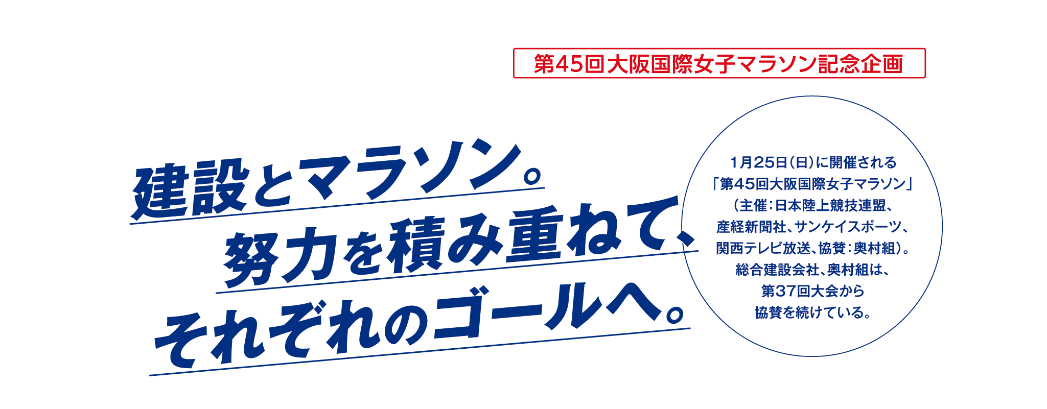 産経新聞社 | 第45回大阪国際女子マラソン記念企画