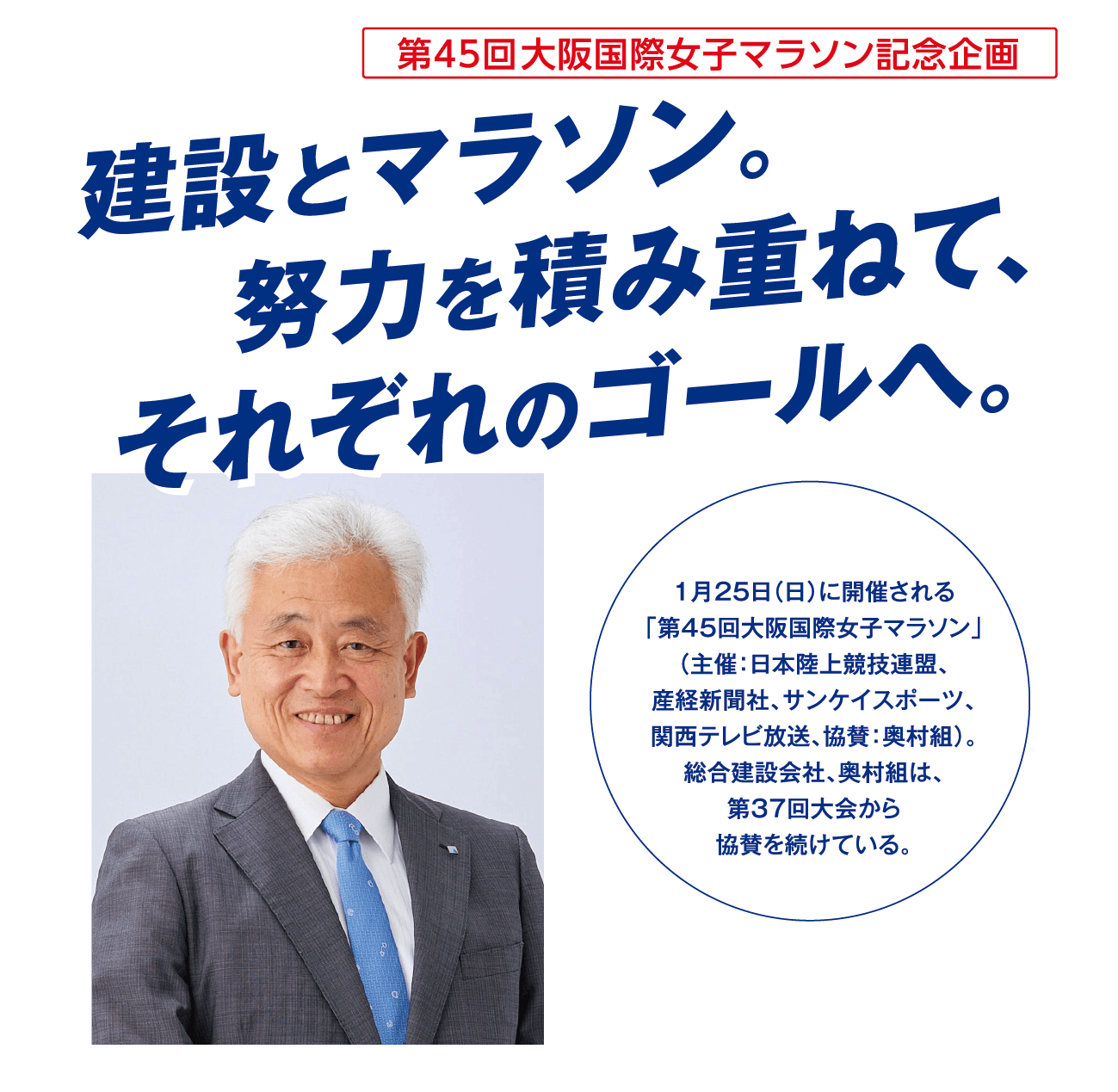 産経新聞社 | 第45回大阪国際女子マラソン記念企画