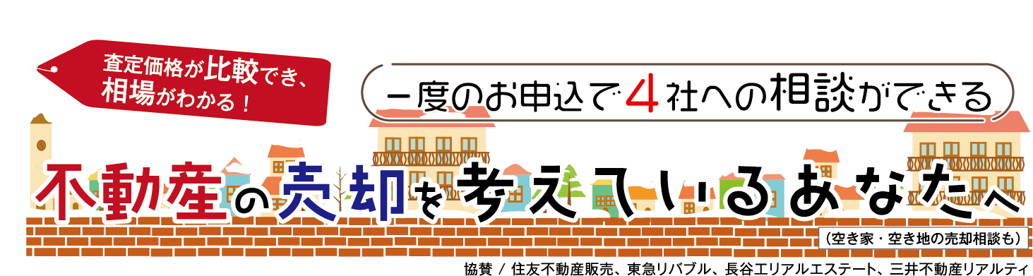 無料簡単＆お申込み リフォーム会社4社のカタログプレゼント