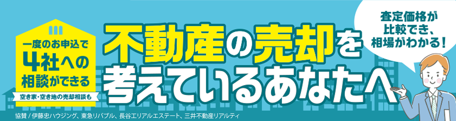 無料簡単＆お申込み リフォーム会社4社のカタログプレゼント