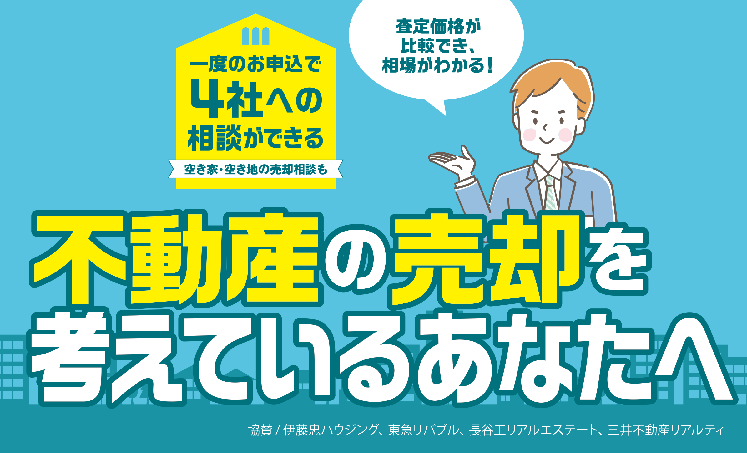 無料簡単＆お申込み リフォーム会社4社のカタログプレゼント