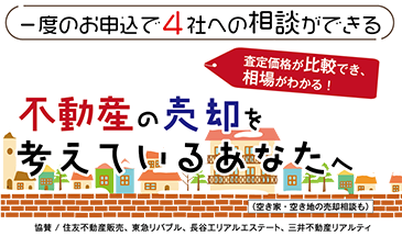 無料簡単＆お申込み リフォーム会社4社のカタログプレゼント