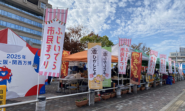 ふじいでら市民まつり
