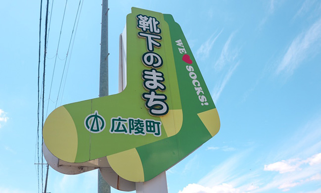 第56回 靴下の市