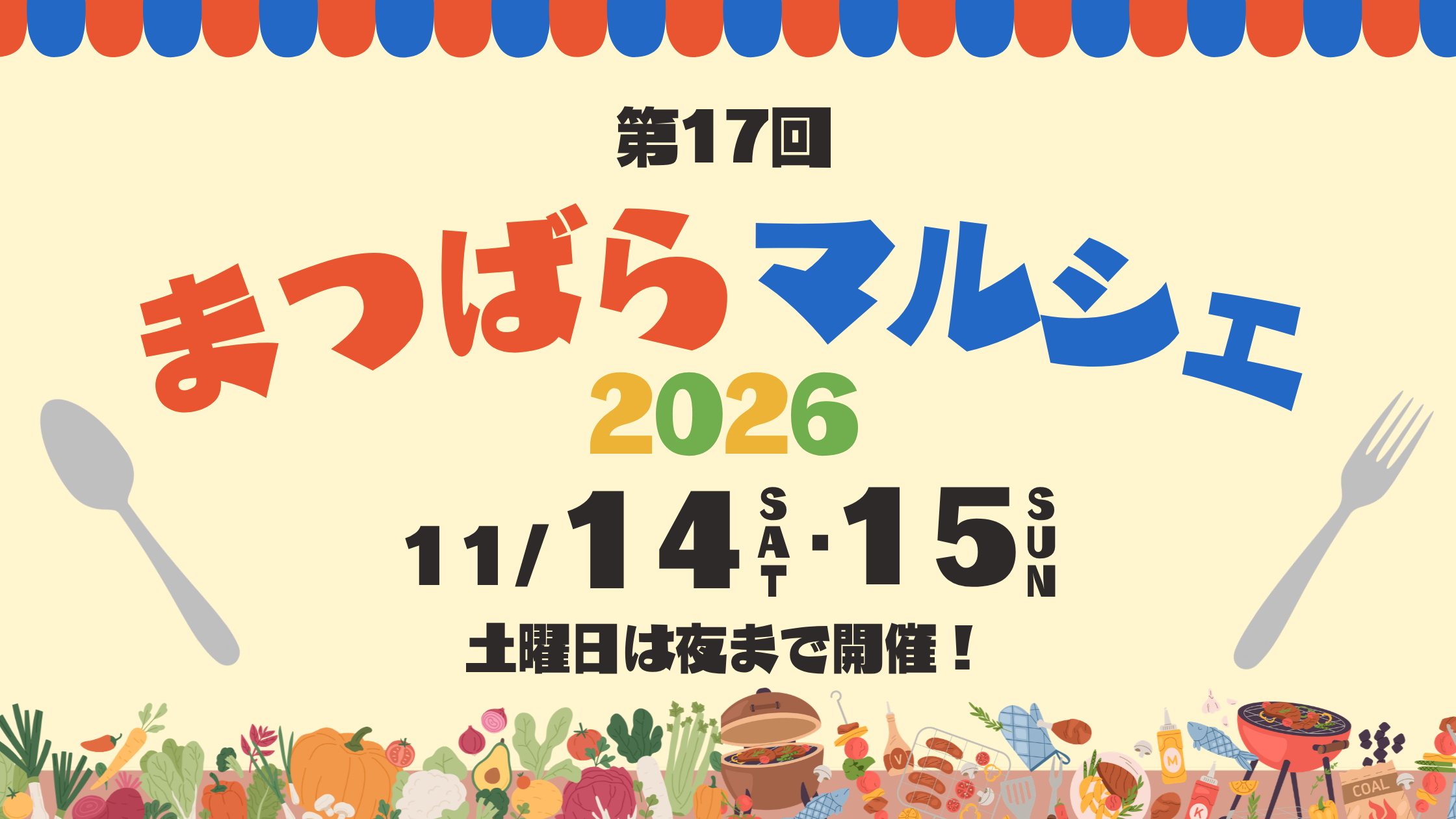 まつばらマルシェ