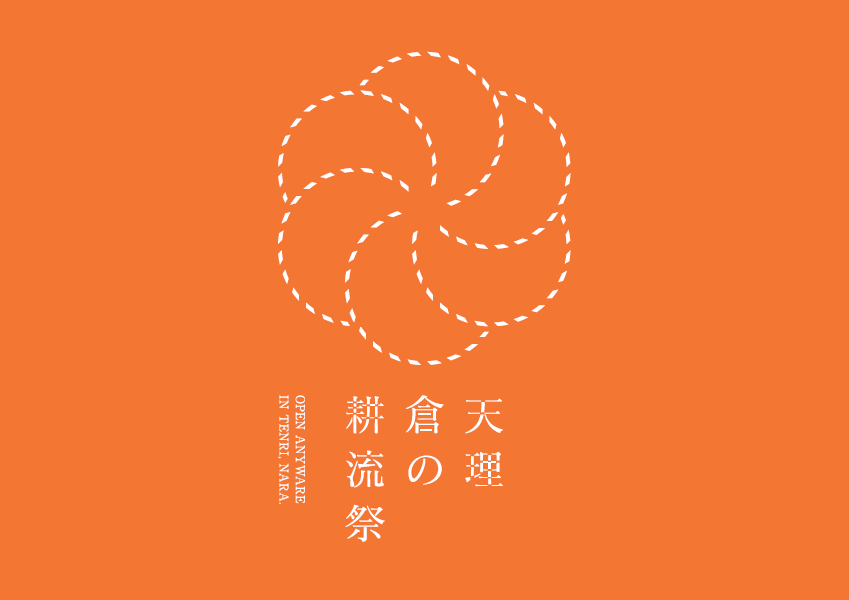 天理 倉の耕流祭