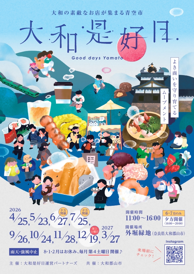 大和是好日