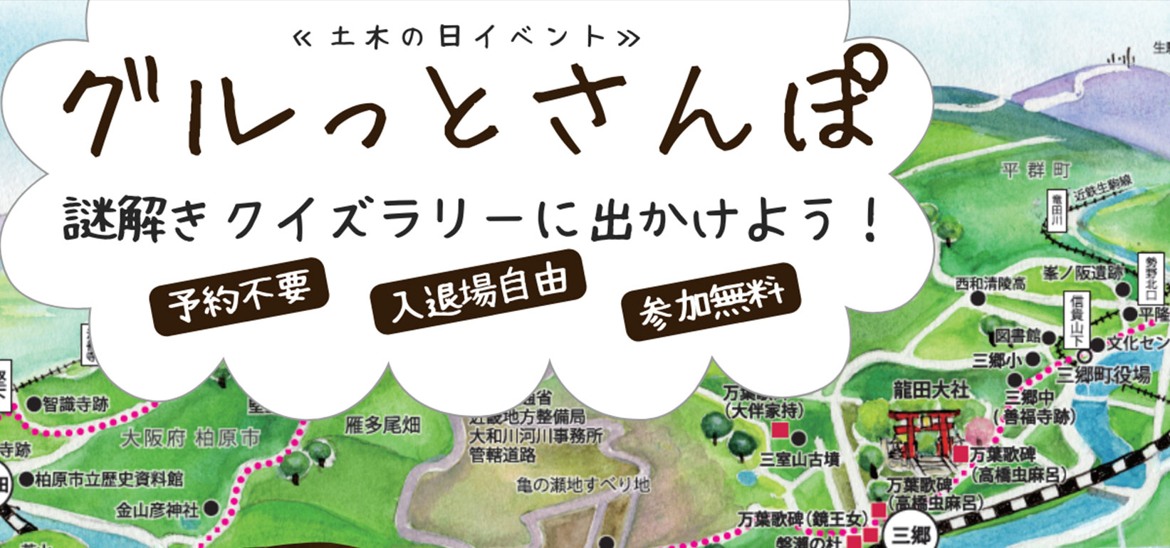 「龍田古道・亀の瀬」グルっとさんぽ