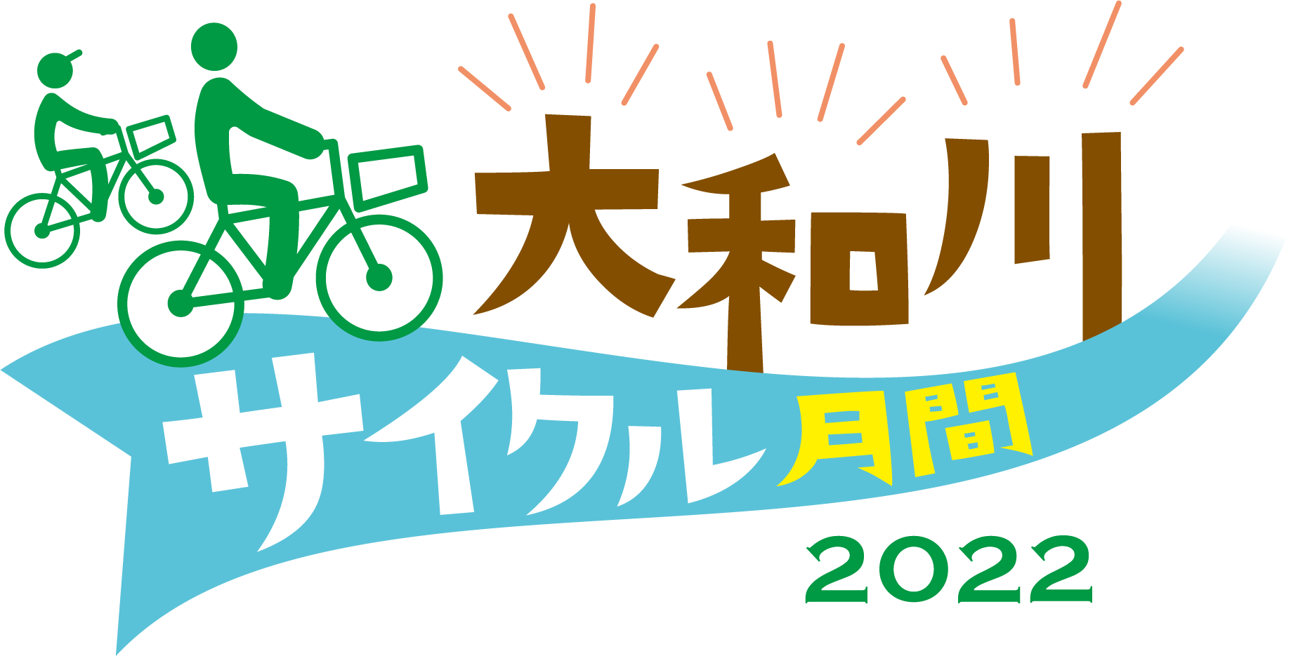 大和川サイクル月間2022 | 参加者募集！ | 実施期間:2022年10月23日から2022年11月30日まで
